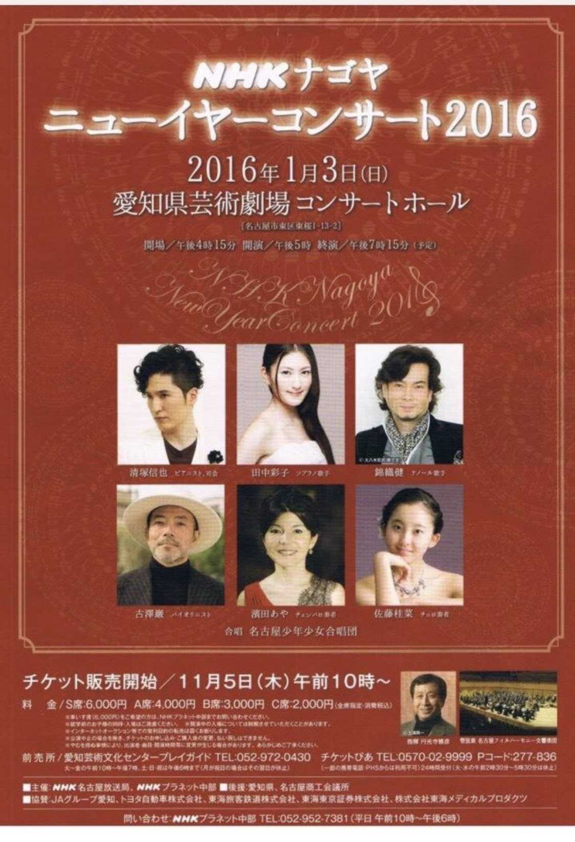  NHKナゴヤ ニューイヤーコンサート 2016
