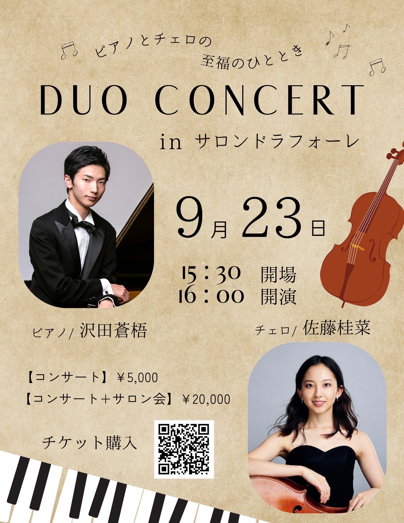DUO CONCERT in サロンドラフォーレ