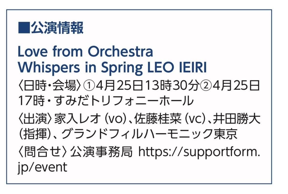 Love from Orchestra Whispers in Spring LEO IEIRI
