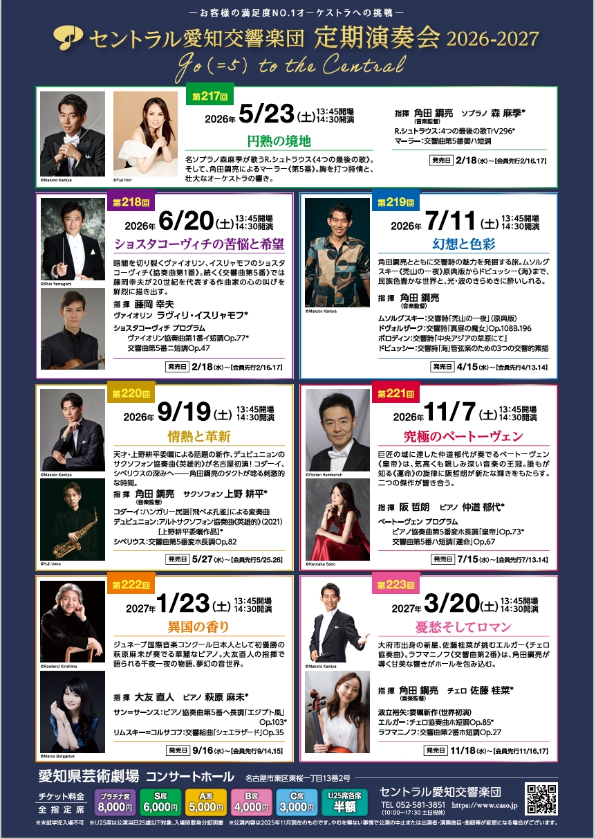 第223回セントラル愛知交響楽団定期演奏会　憂愁そしてロマン